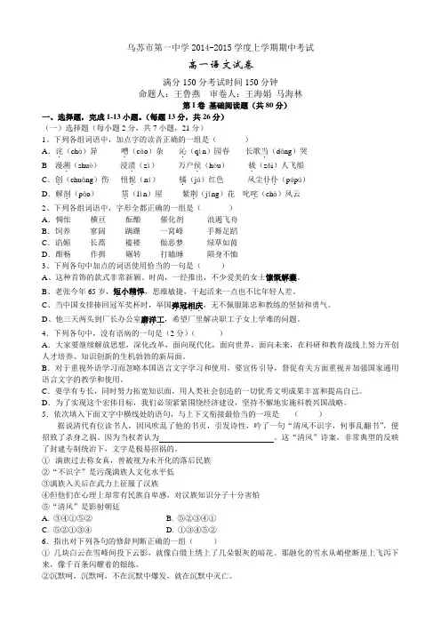 乌苏一中高一语文期中试卷