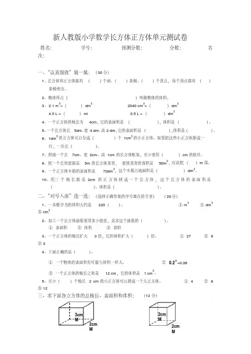 新人教版五年级下册数学第三单元试卷3套(2020最新编辑)