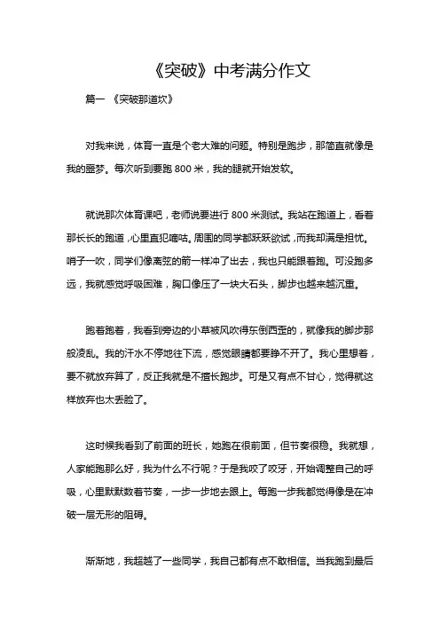 《突破》中考满分作文