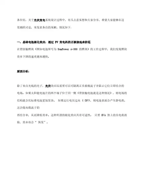 光伏系统中,太阳能电池组件正、负极接地问题探讨