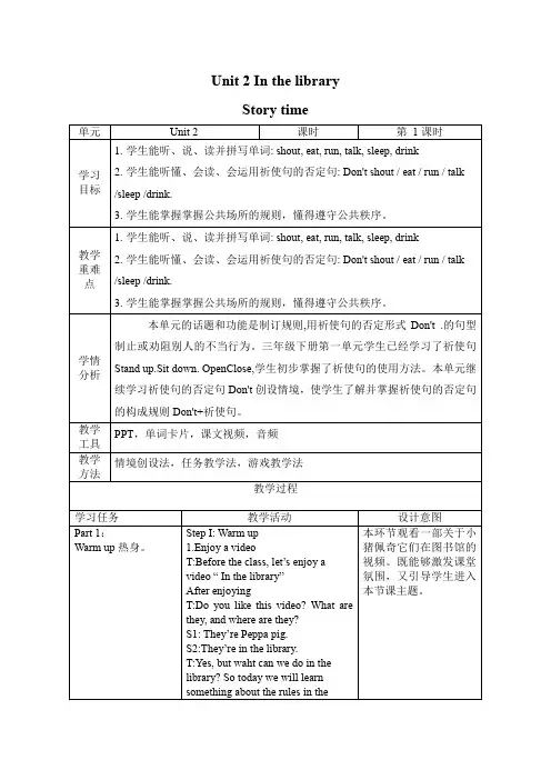 Unit2InthelibraryStorytime(教案)三年级英语下学期(译林版三起)