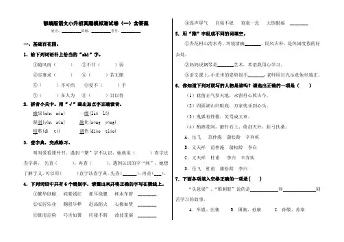 2020年春部编版语文小升初真题模拟测试卷(一)含答案