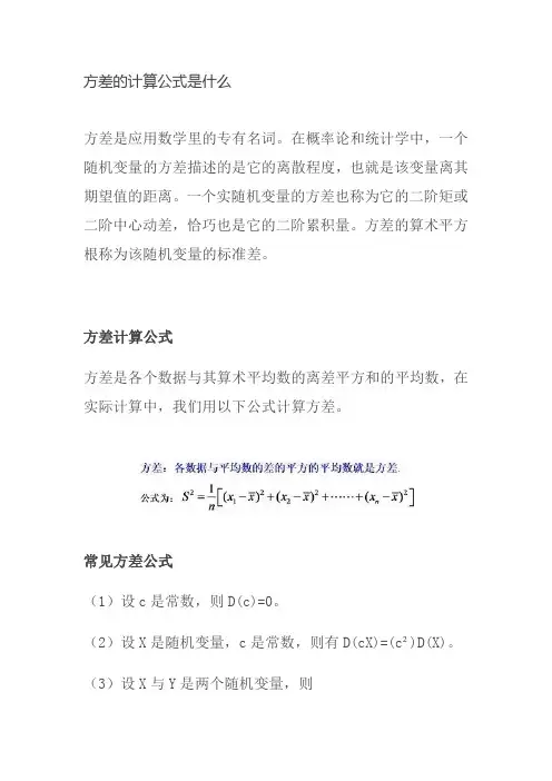 方差的计算公式是什么