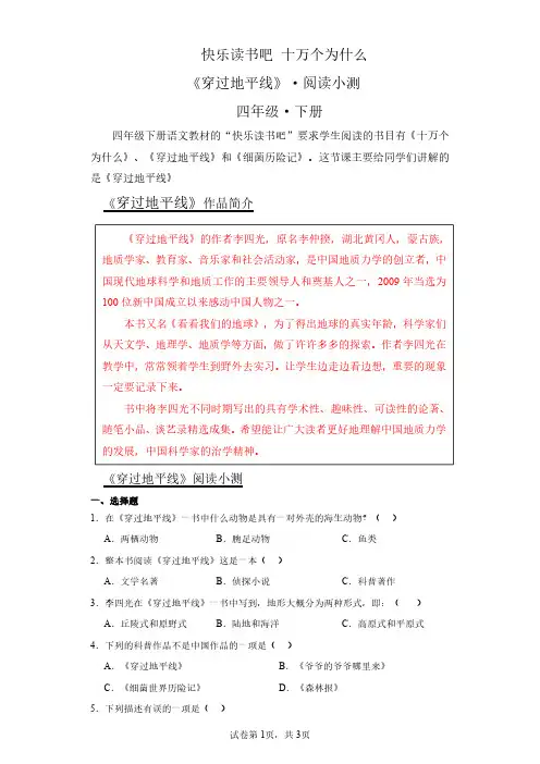 快乐读书吧：穿过地平线(专项训练)2023-2024学年统编版语文四年级下册
