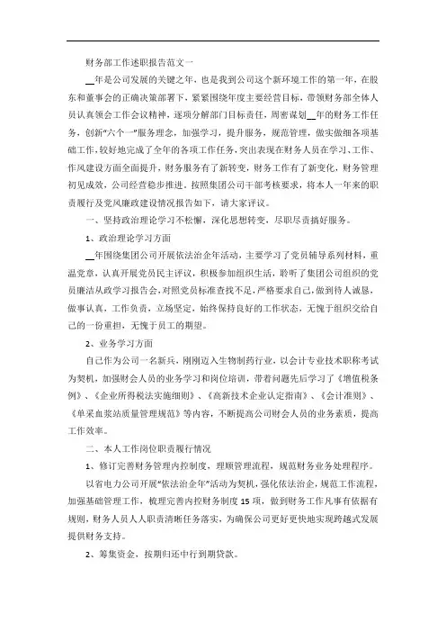 财务部工作述职报告五篇