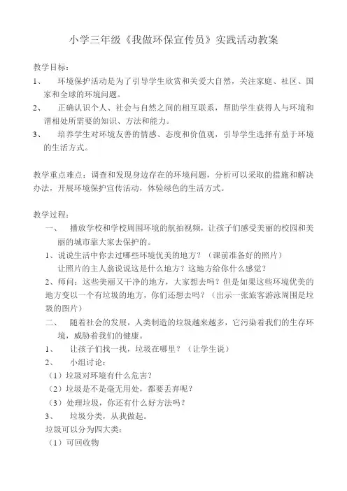 综合实践活动3-6年级《社会服务活动  6.我做环保宣传员》_2