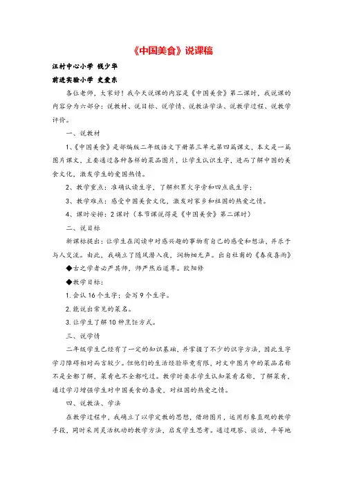 部编版二年级下册语文《识字4 中国美食》说课稿