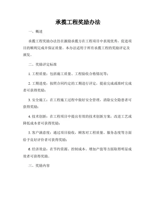 承揽工程奖励办法