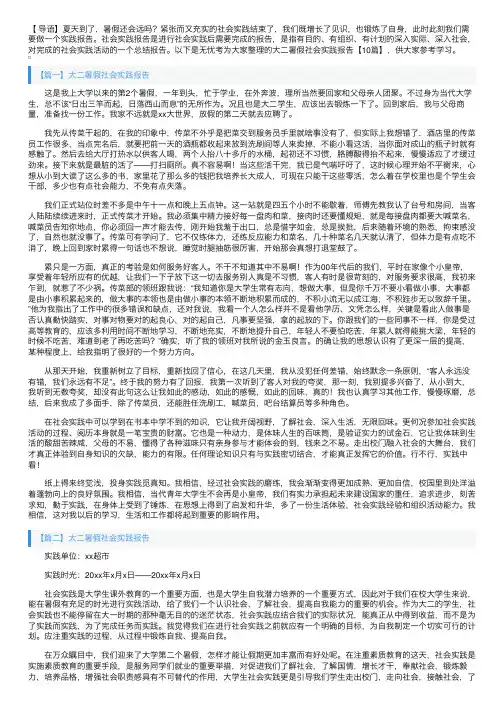 大二暑假社会实践报告【10篇】