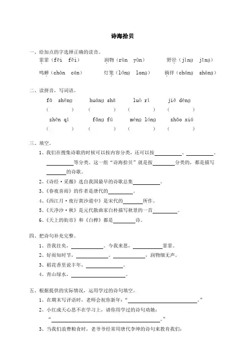 最新人教统编版六年级语文上册《诗海捡贝》课课练习