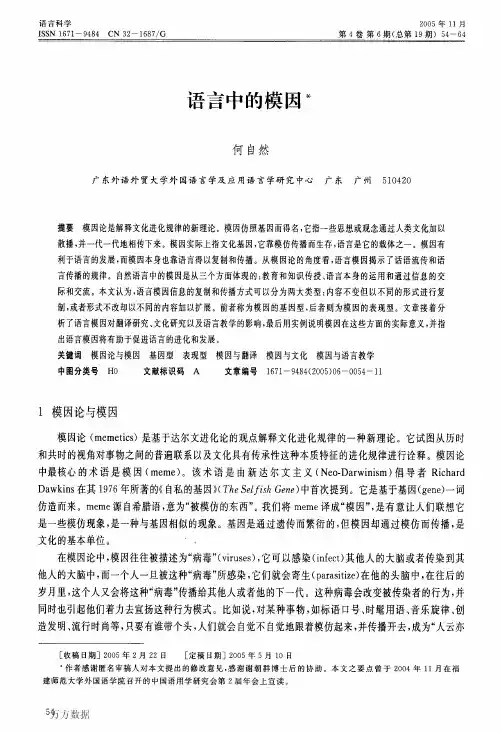 语言中的模因