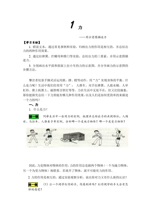 人教版八年级物理下《7.1力》学习设计和指导