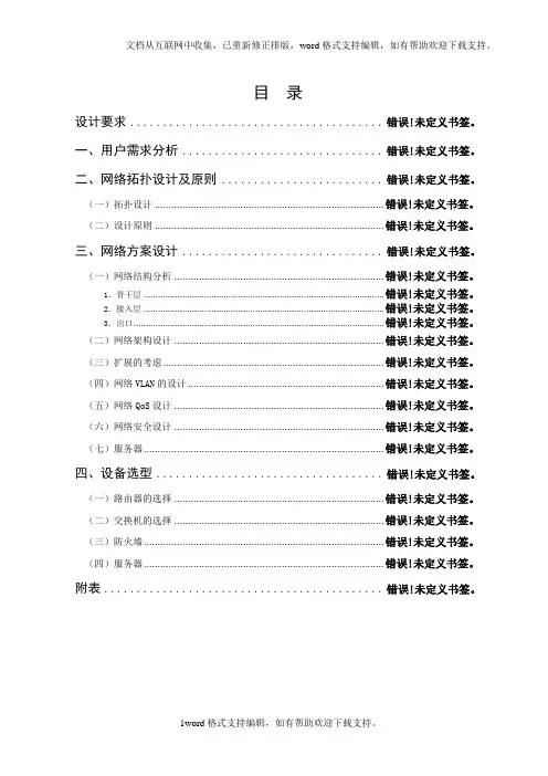 哈尔滨华夏学院网络规划方案