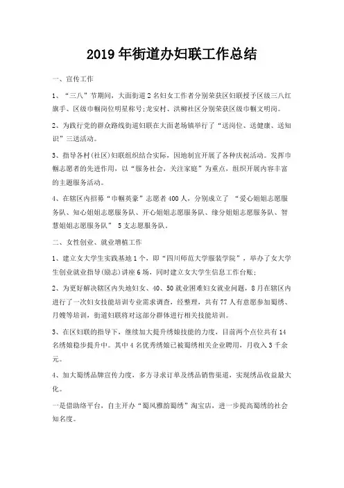 最新-2019年街道办妇联工作总结 精品