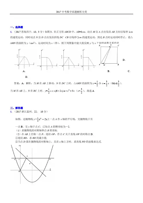 2017年中考数学真题分类解析  二次函数代数方面的应用