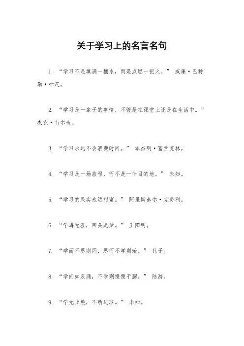 关于学习上的名言名句
