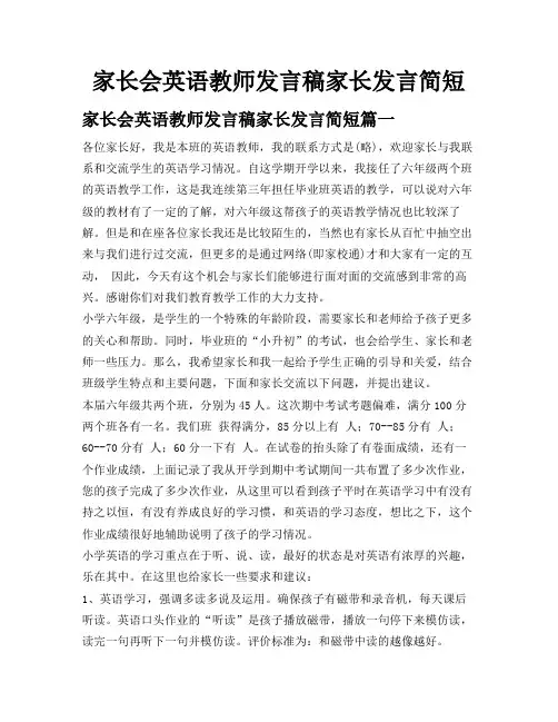 家长会英语教师发言稿家长发言简短