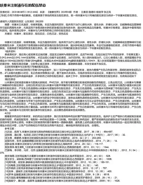 呋塞米注射液存在的配伍禁忌