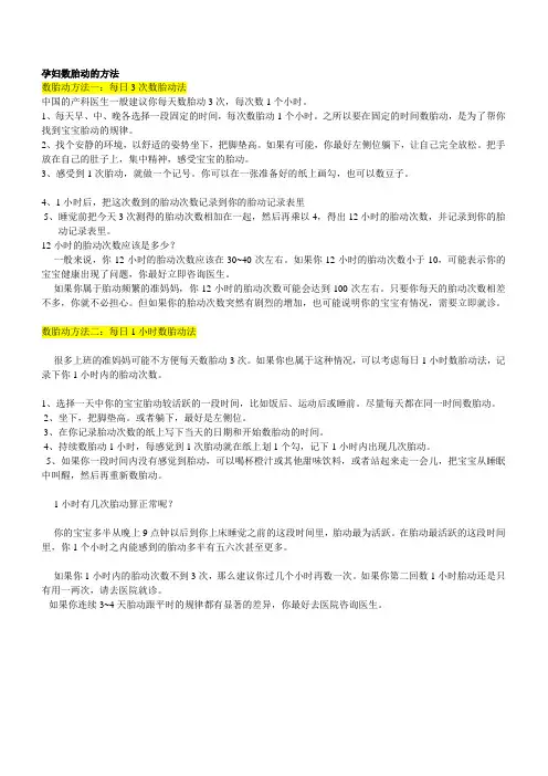 孕妇数胎动的方法
