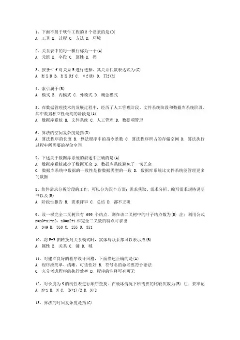2011河南省全国计算机等级考试二级笔试试卷VB最新考试题库(完整版)_图文