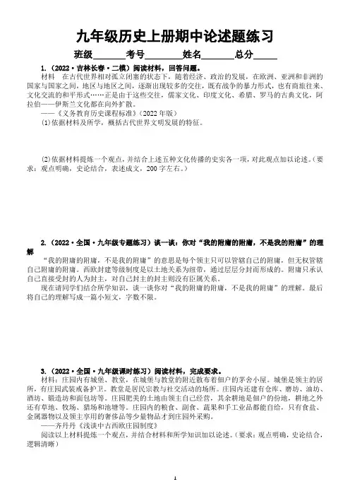 初中历史部编版九年级上册期中论述题专项练习(第1-5单元)(附参考答案和解析)