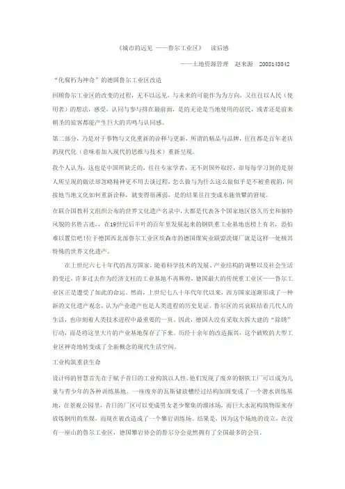 城市规划 城市的远见—鲁尔工业区
