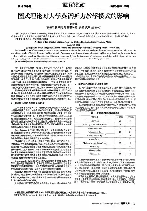 图式理论对大学英语听力教学模式的影响