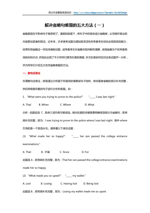解决省略句难题的五大方法(一)