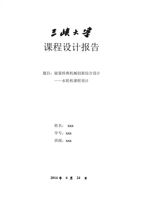 水轮机课程设计(2)