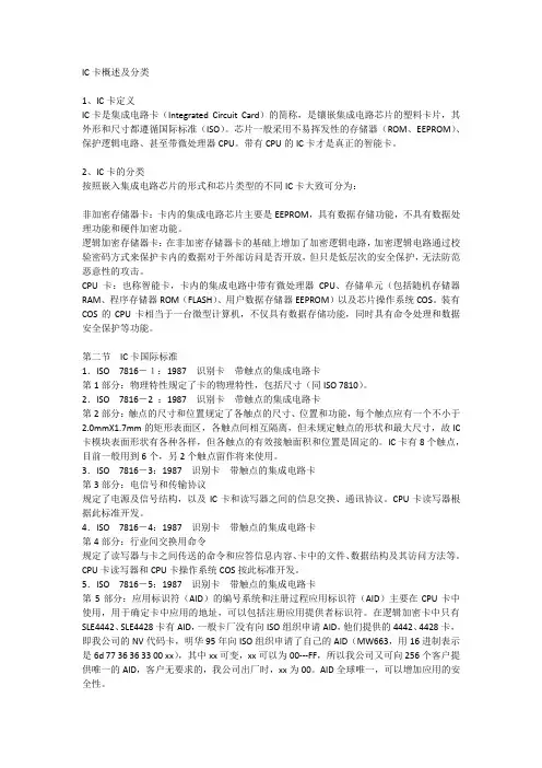 IC卡概述及分类