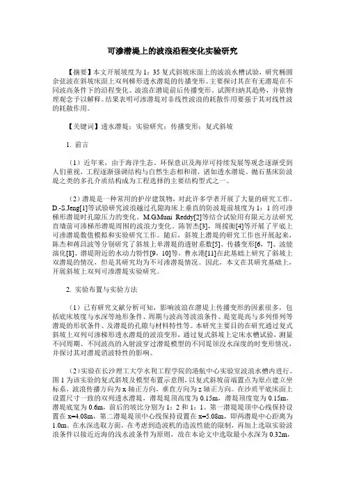 可渗潜堤上的波浪沿程变化实验研究