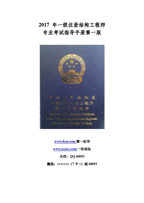 2017年一注结构专业考试指导手册