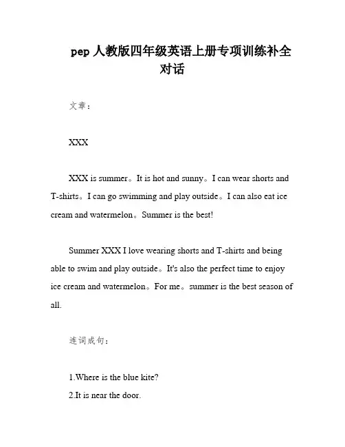 pep人教版四年级英语上册专项训练补全对话