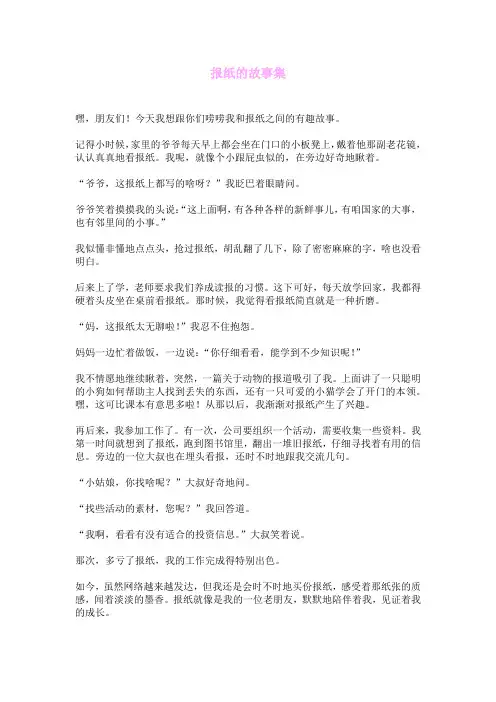报纸的故事集