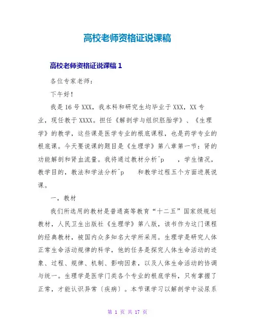 高校教师资格证说课稿