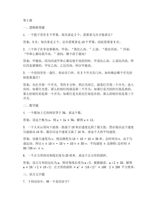 智力测试题10道(3篇)