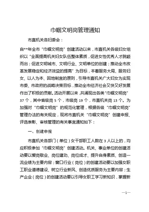 2021年巾帼文明岗管理通知