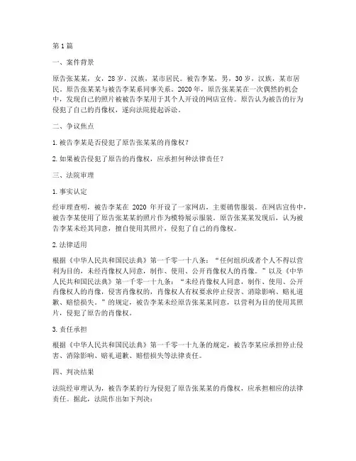侵犯肖像权的法律案件(3篇)