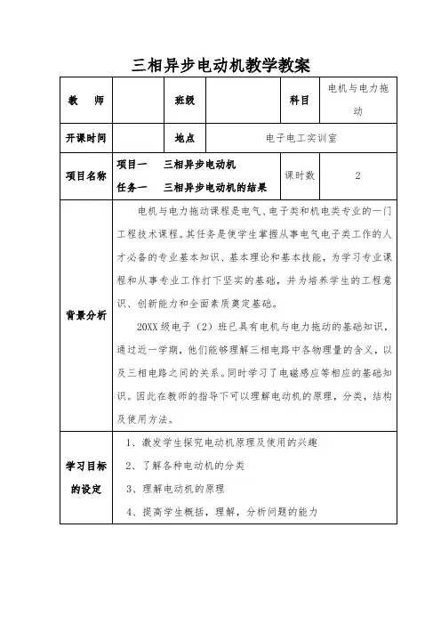 三相异步电动机教学教案