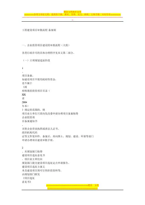 工程施工建设项目审批流程-备案制