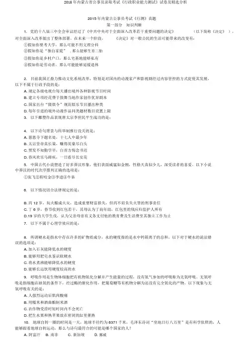 2015年内蒙古省公务员录用考试《行政职业能力测验》试卷及精品解析