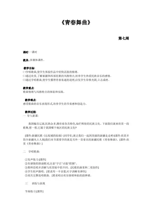 七年级上教案第七周