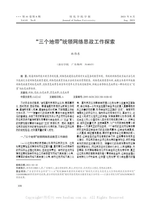 “三个地带”统领网络思政工作探索
