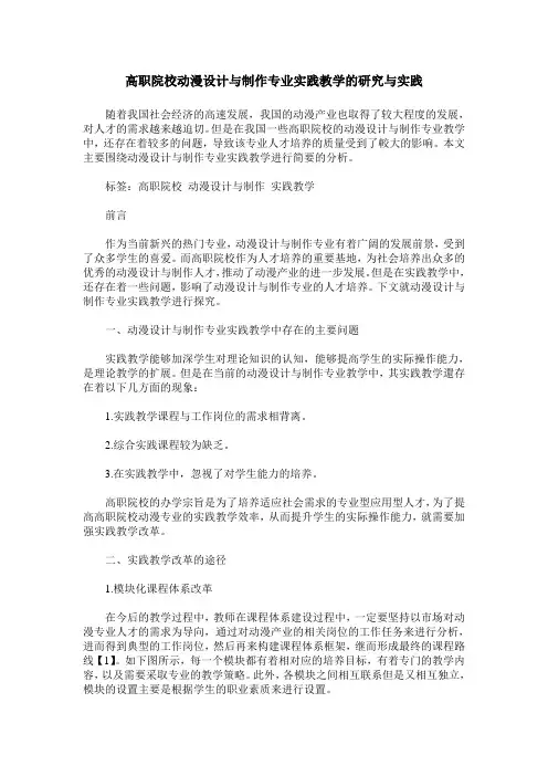 高职院校动漫设计与制作专业实践教学的研究与实践