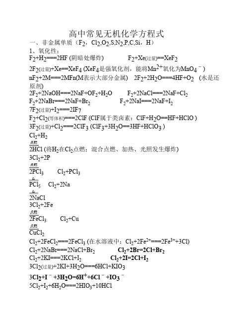 高中常见无机化学方程式