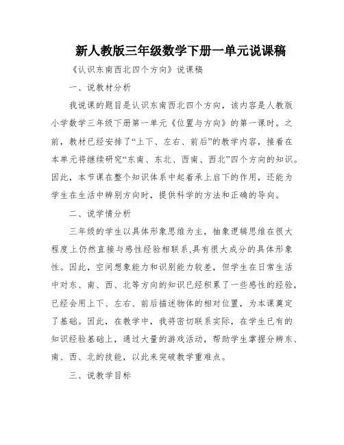 新人教版三年级数学下册一单元说课稿