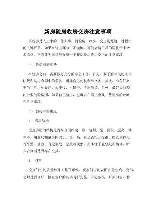 新房验房收房交房注意事项