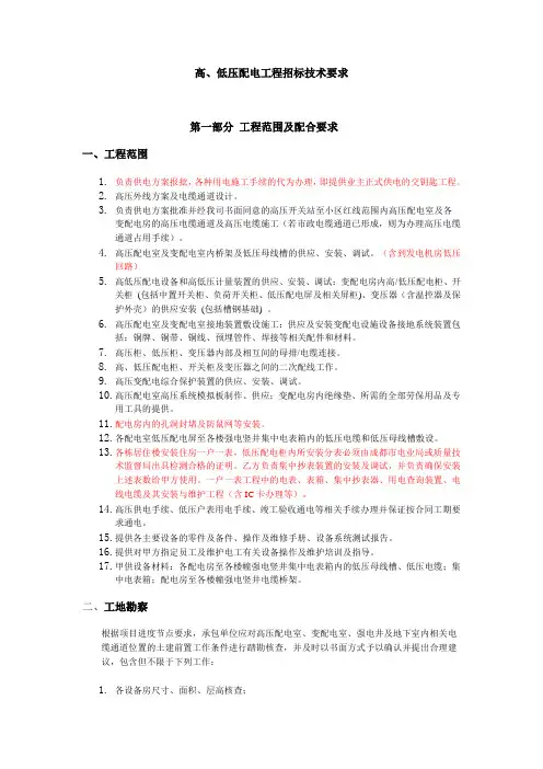 高、低压配电工程招标技术要求