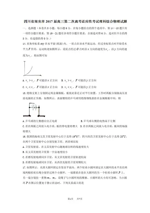 高三第二次高考适应性考试理科综合物理试题 Word版含答案