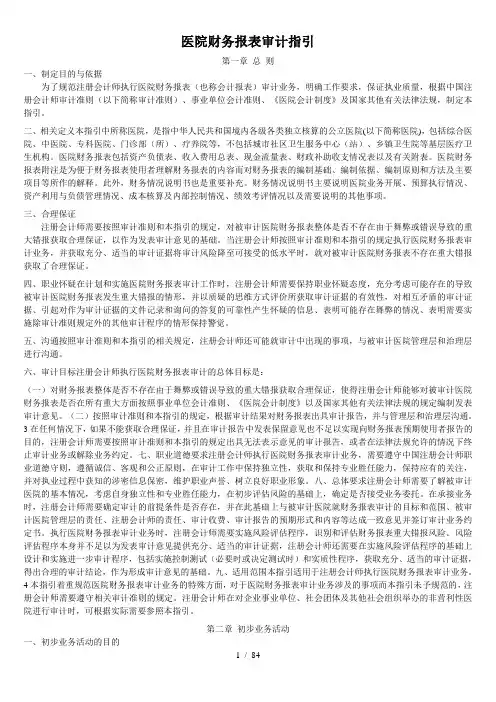 医院财务报表审计指引